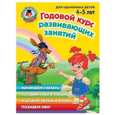 годовой курс занятий для детей 3 4 лет отзывы Pin Na Doske Nachalnaya Shkola