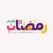 Ramadan Kareem In Cute Arabic Calligraphy Spanduk Desain Banner Kaligrafi Arab