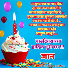 Happy Birthday Jaan Marathi 500 More Best Among these collections of happy birthday. happy birthday jaan marathi 500 more