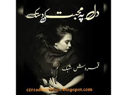 In the novel my husband, warm the bed, karen daly(character) meets a man on a blind date. Urdu Novel Lovers Dil Pe Mohabbat Ki Dastak By Qamrosh Shehk