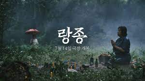 #랑종#나홍진#곡성'곡성'의 나홍진 감독이 기획·제작한 영화 '랑종'이 7월 개봉을 확정했다고 배급사 쇼박스가 3일 전했다.태국어로 '무당'을 뜻하는 '랑종'은 태국 동북부 이산 지역의 산골 마을. ëž'ì¢… 2ì°¨ ì˜ˆê³ íŽ¸ Youtube