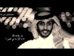 حالات الواتس اب حبيبي قول للماضي يخليني سلمان بن خالد Movie Posters Movies Youtube
