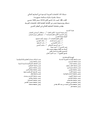 Pdf 2013 December 33 مجلة الاتحاد 1 Pdf Taisir Abdallah And معزوز فلسطين Academia Edu