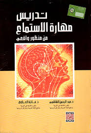 Nwf Com تحليل محتوى مناهج اللغة العربية رؤية نظ عبد الرحمن الها كتب