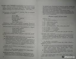 школа развития речи 2 класс 1 часть соколова ответы Illyustraciya 7 Iz 25 Dlya Shkola Razvitiya Rechi Kurs Rech Metodicheskoe Posobie 2 Klass Fgos Tatyana Sokolova Labirint Knigi Istochnik Natalya