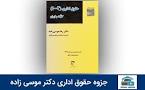 نتیجه تصویری برای حل تمرینات حقوق اداری موسی زاده