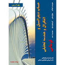 Image result for ‫دانلود کتاب حساب دیفرانسیل و انتگرال و هندسه تحلیلی‬‎