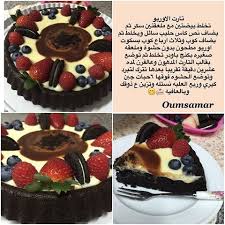 تارت الاوريو cooking cake cookout food food