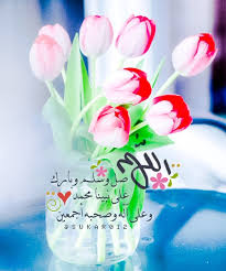 اللهم صل وسلم على نبينا محمد وعلى آله وصحبه أجمعين Greetings Islamic Quotes Lei Necklace