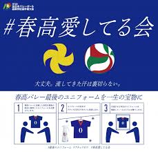 バレーボール 春高バレー 棄権した東山の発熱選手はコロナ感染 1月7日 16:10 バレーボール 福島商3回戦敗退「ミスを重ねてしまった」鈴木監督 [1. ã‚¢ã‚¿ãƒƒã‚¯zero Presents æœ€å¾Œã®ãƒ¦ãƒ‹ãƒ•ã‚©ãƒ¼ãƒ  ãƒ—ãƒ­ã‚¸ã‚§ã‚¯ãƒˆã‚'12æœˆ9æ—¥ã‚ˆã‚Šstart èŠ±çŽ‹æ ªå¼ä¼šç¤¾ èŠ±çŽ‹mkãƒ‹ãƒ¥ãƒ¼ã‚¹ ã®ãƒ—ãƒ¬ã‚¹ãƒªãƒªãƒ¼ã‚¹
