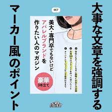 今日のテーマは 大事な文章を強調するマーカー風のポイント です 文章の中でも大事な部分を強調する方法としてマーカー風にデザインするというノウハウがあります デザイン自体もいたって簡単でサンプルのデザインでは長方形を文章の パンフレット