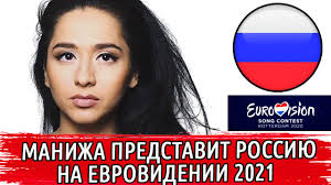 Артистка таджикского происхождения уверенно прошла в финал конкурса. Manizha Edet Na Evrovidenie Ot Rossii Nac Otbor V Rossii Vyigrala Manizha Evrovidenie 2021 Youtube