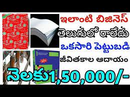 Low Investment Business Ideas Telugu Self Employment Video A4 Paper Making Business Youtube Investment Business Ideas Investing Self Employment