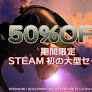 「レイディアントシルバーガン」Steam版の50%OFFセールが開催！