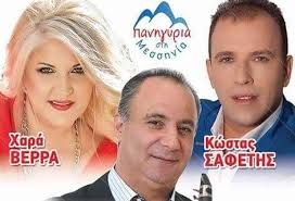 Official audio release by hara verra performing stravotimonies, taken from the album panigiri live. H Xara Berra Live Sto Diabolitsi Stis 27 Ioylioy Messinia Radio