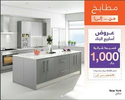 عروض أسابيع البناء من شركة أبيات السعودية عروض نيوز العروض والتخفيضات