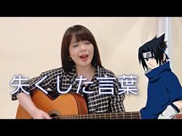Ost Naruto Nakushita Kotoba Cover By Manda Youtube