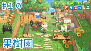 あつまれ どうぶつの森 2ch 攻略まとめ 2020/05/08(金) 21:39:42.22 こういう感じの果樹園作ってたけどやっぱせまくるし過ぎるな 128: ã‚ã¤ã¾ã‚Œã©ã†ã¶ã¤ã®æ£® æžœæ¨¹åœ'ã‚'æ–°ã—ãä½œã‚Šã¾ã—ãŸ Youtube