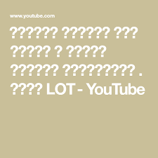 تبريمة لتوحيد لون الجسم و إزالة الحبوب والتصبغات سناب Lot Youtube
