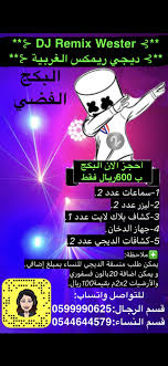 dj remix western ديجي ريمكس الغربية dj remix poster movie posters
