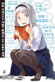 야한 이야기라는 개념이 존재하지 않는 지루한 세계 - 나무위키