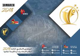كوارتز الدولية للتدريب والإعلام وموقع عقاري جو الموقع الالكتروني الأكبر الم ختص بالشؤون العقارية ينظمان الم لتقى الإعلامـي الأكبر لل Map Map Screenshot Slc