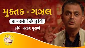 Muktak-Radha" :- Gujarati poem