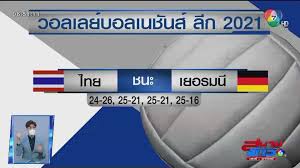 บราซิล พบ ไทย — ตารางแข่งขันวอลเลย์บอลหญิงเนชั่นส์ลีก 2021 สัปดาห์ที่ 5. Hbe4hsnpnfvtum