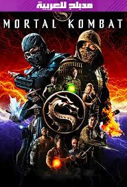 If so, can we get some details. ÙÙŠÙ„Ù… Ø§Ù„ØµØ±Ø§Ø¹ Ø§Ù„Ù…Ù…ÙŠØª Mortal Kombat 2021 Ù…Ø¯Ø¨Ù„Ø¬ Ù„Ù„Ø¹Ø±Ø¨ÙŠØ© Ù…ÙˆÙÙŠØ² Ù„Ø§Ù†Ø¯ Movizland