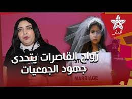 183 حالة ضحية زواج القاصرات رصدتها جمعية نواة بمراكش youtube marriage poster movie posters