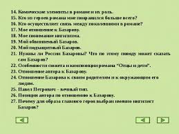 Problemnoe Izuchenie Romana I S Turgeneva Otcy I Deti