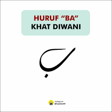 Cara menulis huruf hijaiyah khat naskhi terimakasih bagi kalian yg sudah men subsribe channel ini.dan bagi yg belom di subsribe ya. Kaligrafi Khat Diwani Home Facebook