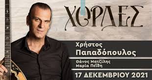 Η ελληνική βικιπαίδεια έχει 200.000 λήμματα! Xrhstos Papadopoylos Ticketservices Gr