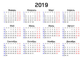 календарь на 2018 год с праздниками и выходными распечатать Kalendar Na 2019 Kalendar Kalendar Dlya Pechati Vazhnye Daty