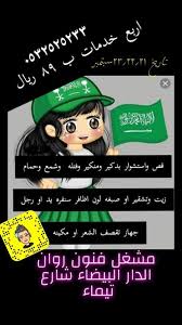 عروض اليوم الوطني 2019 عروض مشغل فنون روان بالرياض عروض اليوم Movie Posters Incoming Call Screenshot