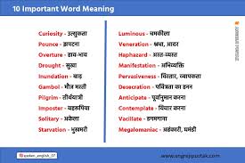 A collection of spanish and english words that are similar and sometimes share meanings—but to the consternation of spanish students, not always. 50 Word Meaning English To Hindi Difficult Words In Hindi And English