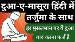 Sugar ki dua in hindi and urdu translation. Dua E Masura In Hindi Pdf Dua Al Mashlool In Arabic Pdf With Meaning Benefits