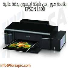 Egp3,730.00 السعر بدون ضريبة : Ø¨ÙŠÙ† Ø¬ÙŠÙ„ÙŠÙƒ Ø³Ù„Ø§Ù…Ø© ÙƒØ§ÙØªÙŠØ±ÙŠØ§ ØªØ¹Ø±ÙŠÙ Ø·Ø§Ø¨Ø¹Ø© Epson L800 Myliveartists Com
