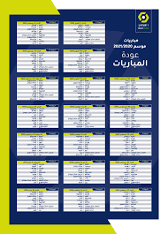 السبت 6 فبراير 2021 14:30 البنك الأهلي. Ø¬Ø¯ÙˆÙ„ Ù…Ø¨Ø§Ø±ÙŠØ§Øª Ø§Ù„Ø¯ÙˆØ±ÙŠ Ø§Ù„ÙØ±Ù†Ø³ÙŠ ÙÙŠ Ù…ÙˆØ³Ù… 2020 2021