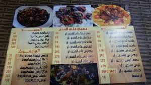 مطعم وادي حضرموت Menu