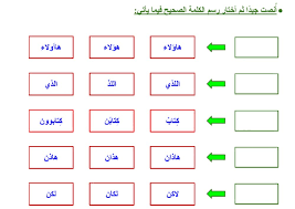 الحروف التي تنطق ولا تكتب ٢ Worksheet