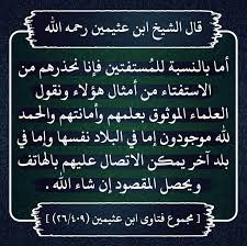 الشيخ ابن عثيمين In 2020 Art Quotes Quotes Chalkboard Quote Art