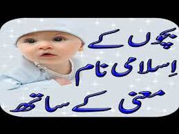 Stylish Pakistani Boys Names Ideas Muslims Boys Names 2020 Youtube Muslim Baby Boy Names Muslim Baby Girl Names Muslim Boy Names