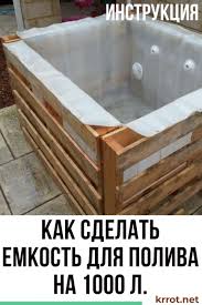что можно сделать из старой ванны на даче фото Emkost Dlya Poliva Svoimi Rukami Instrukciya Sadovye Prudy Ogorod Plany Sadovogo Dizajna
