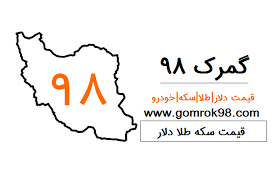 قیمت سکه امروز قیمت طلا روز قیمت دلار لحظه ای قیمت امروز