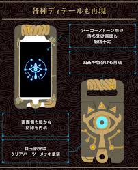 Holes are implemented for 3mm and 5mm leds and it can be taken apart into two pieces and put back.mashed together a galaxy 6 phone case and the sheikah slate from zelda. Turn Your Iphone Into A Sheikah Slate With Official Nintendo Zelda Breath Of The Wild Phone Case Soranews24 Japan News