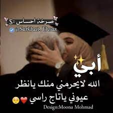 pin by ملاك الملاك on اهـــلـــــــــي mom and dad quotes dad quotes funny arabic quotes