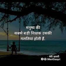 Pin By Niraj Kumar On Meri Daayri Motivational Quotes In Hindi Hindi Quotes Motivational Quotes