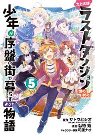 Art Tatoeba Last Dungeon Mae No Mura No Shounen Ga Joban No Machi De Kurasu Youna Monogatari Volume 5 Cover Manga ! jika ada isi episode yang terduplikasi/sama, coba cek server/kualitas lainnya terlebih dahulu, lalu laporkan. art tatoeba last dungeon mae no mura