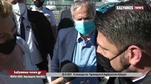 Η άσκηση διεξήχθη σε παρακείμενο όρμο της. 20 5 2021 H Episkepsh Toy Yfypoyrgoy N Xardalia Sthn Kalymno Youtube